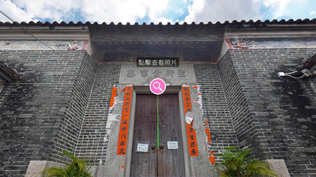 Tang Ancestral Hall (360° Experience)