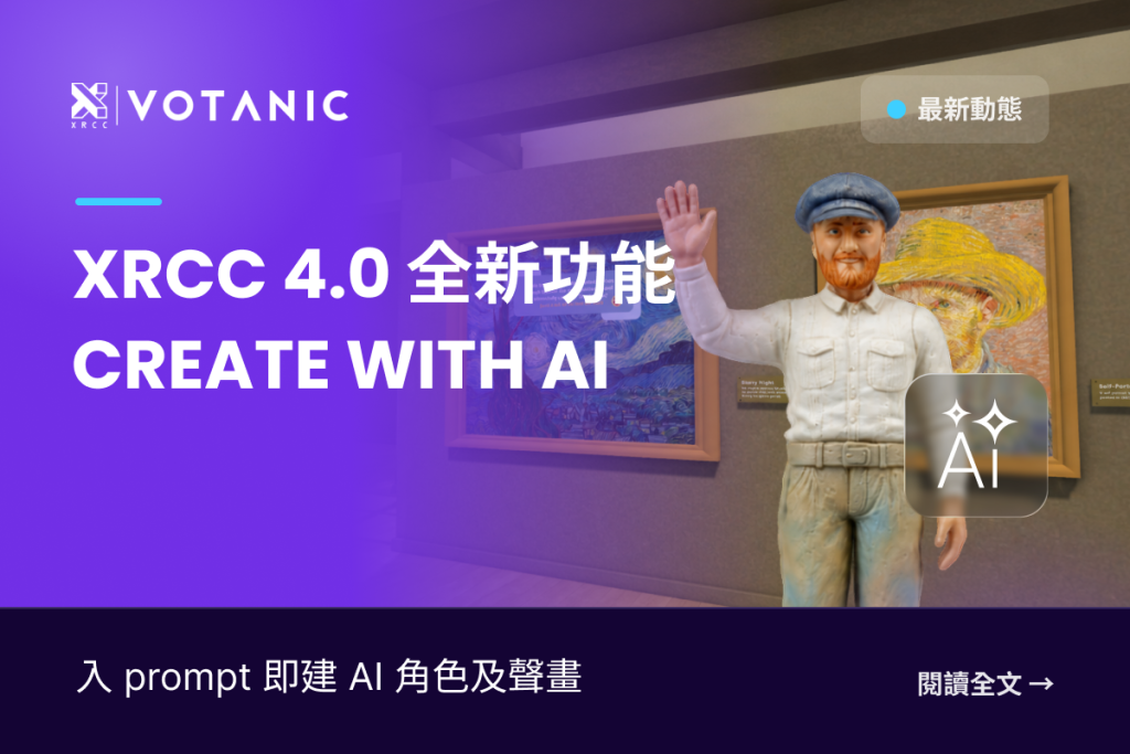 AI 角色 VR 教室如何運作？XRCC 4.0 視藝史教學示範
